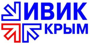 ИВИК-КРЫМ